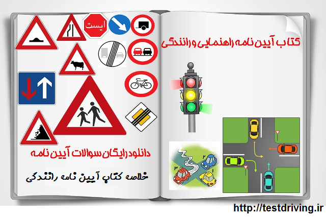 آموزش رانندگی pdf
